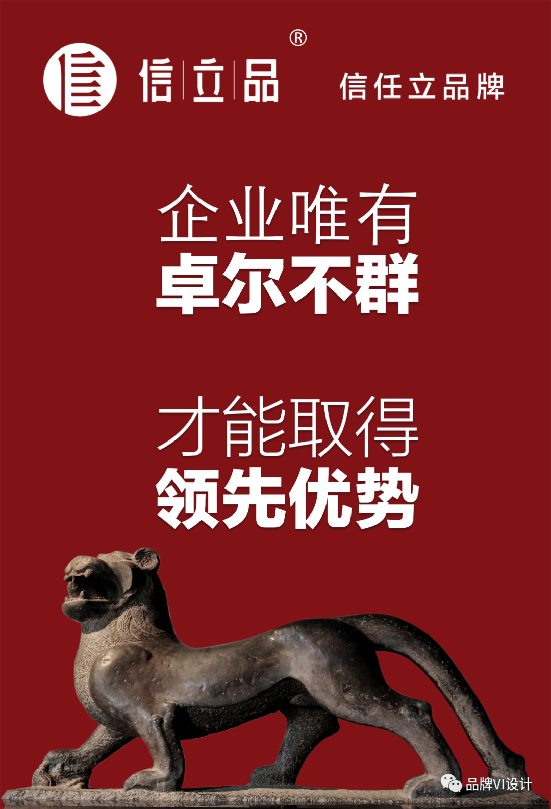 企業(yè)唯有卓爾不群，才能領(lǐng)先優(yōu)勢