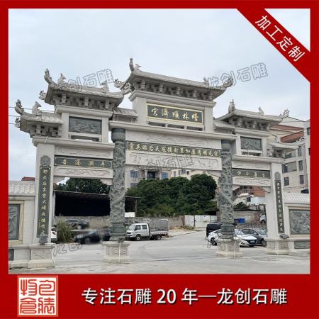 三門花崗巖石牌坊 鄉(xiāng)村村口石牌樓造型與雕刻工藝